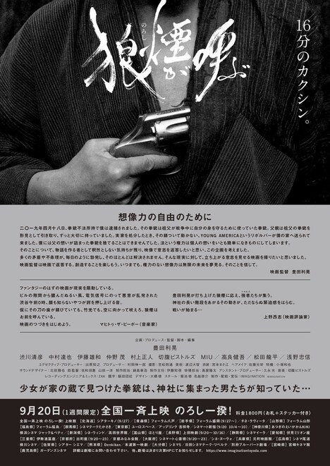 「狼煙が呼ぶ」チラシビジュアル裏面