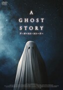 「A GHOST STORY/ア・ゴースト・ストーリー」DVDジャケット