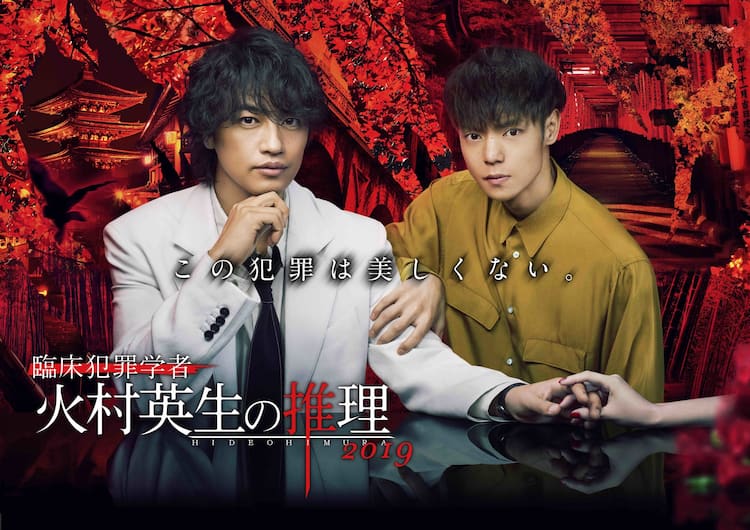 斎藤工×窪田正孝「火村英生の推理」新作は9月29日に放送＆配信 