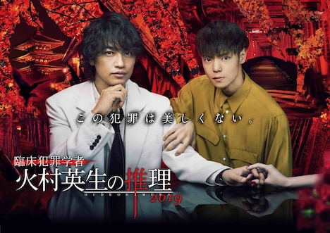 「臨床犯罪学者 火村英生の推理2019」ポスタービジュアル