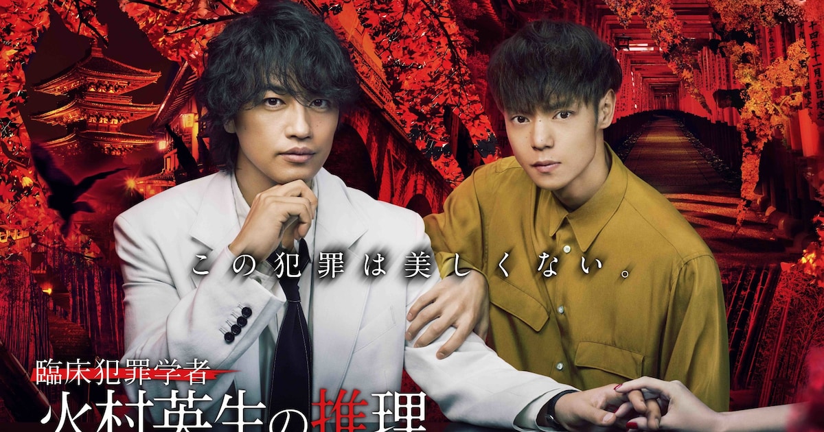 斎藤工×窪田正孝「火村英生の推理」新作は9月29日に放送＆配信 
