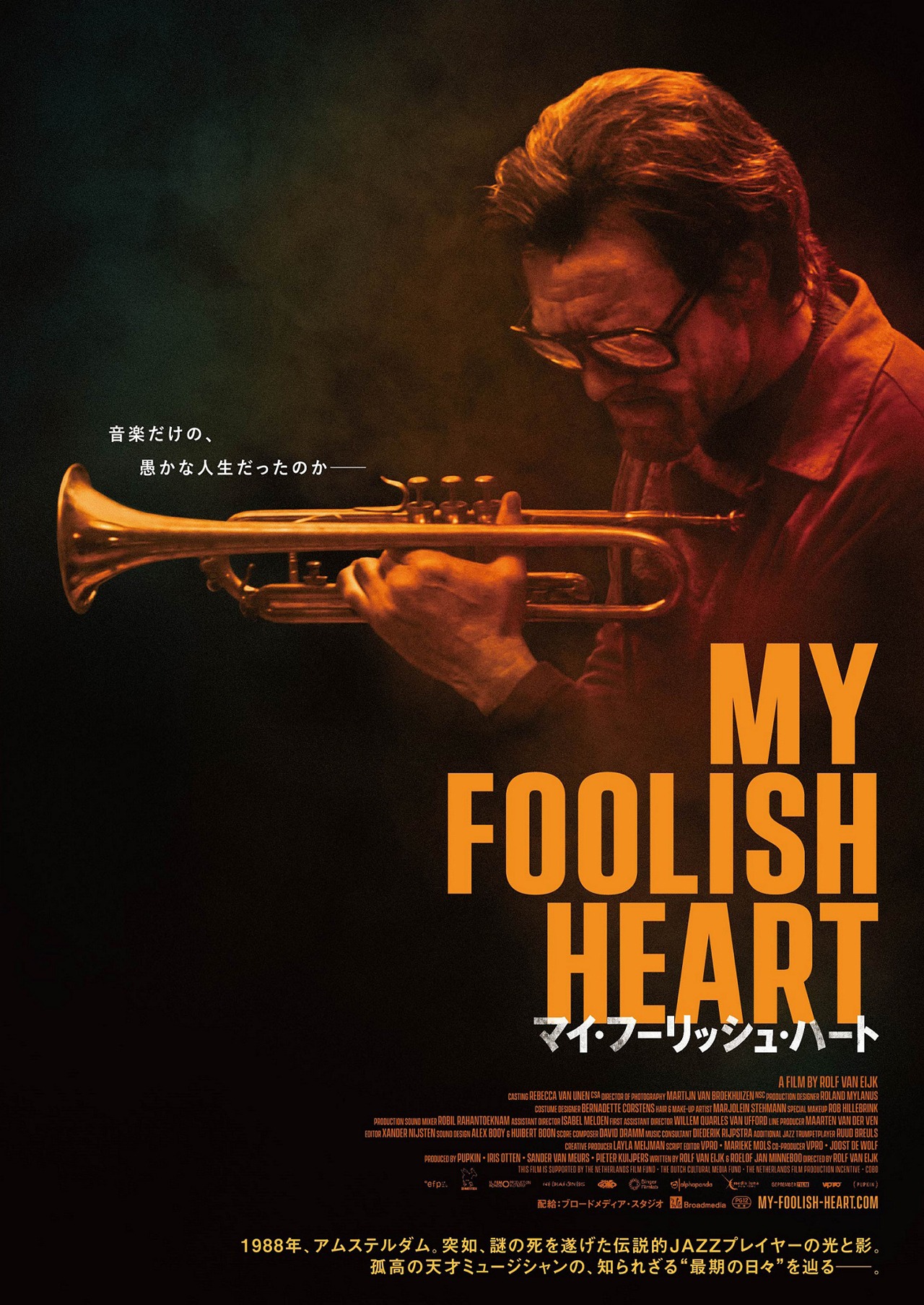 「マイ・フーリッシュ・ハート」ポスタービジュアル