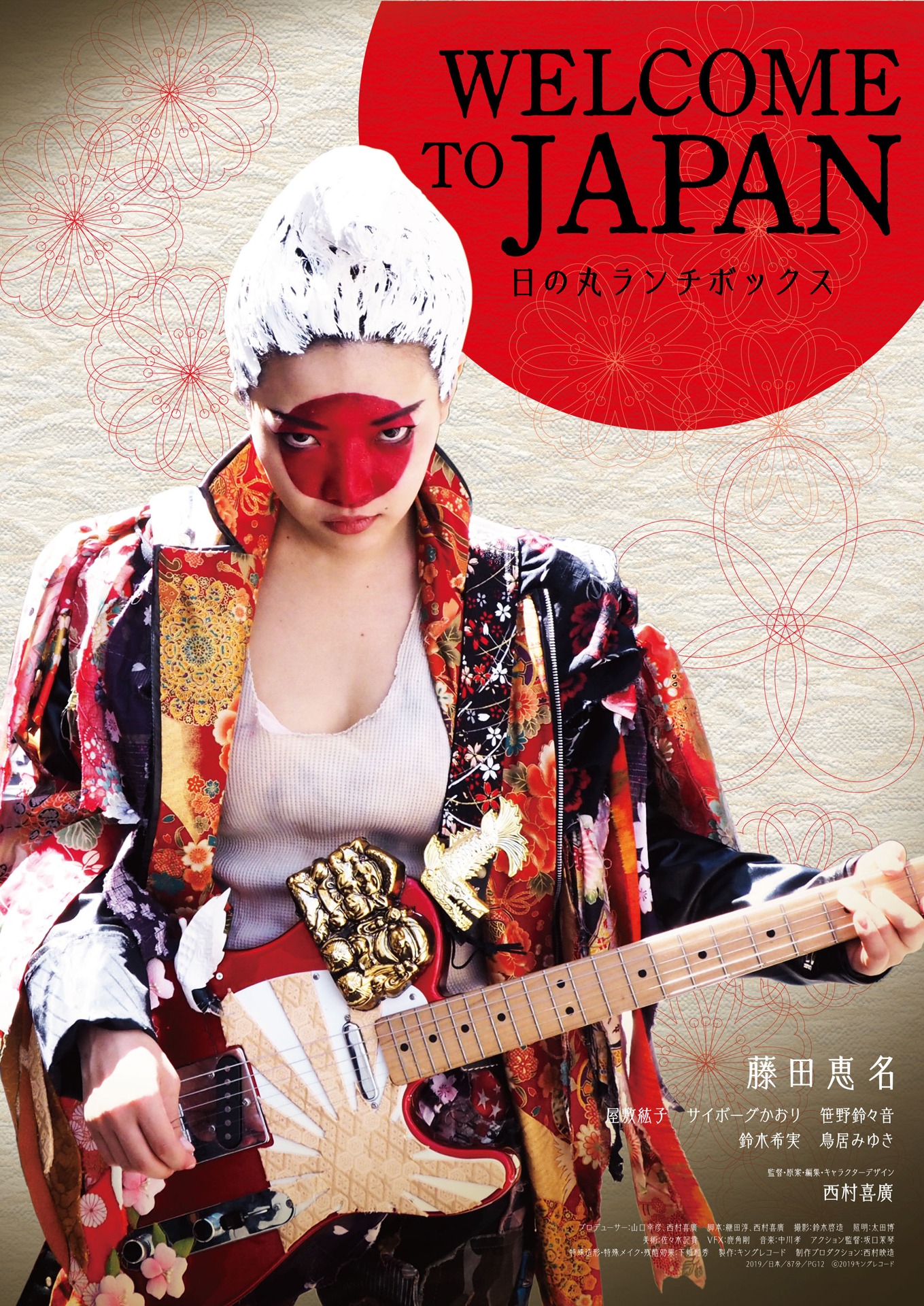 「WELCOME TO JAPAN 日の丸ランチボックス」 (c)2019キングレコード