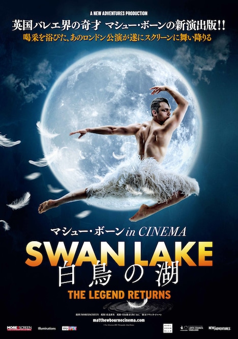 「マシュー・ボーン IN CINEMA/白鳥の湖」ポスタービジュアル