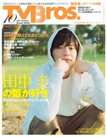TV Bros.10月号の表紙画像。