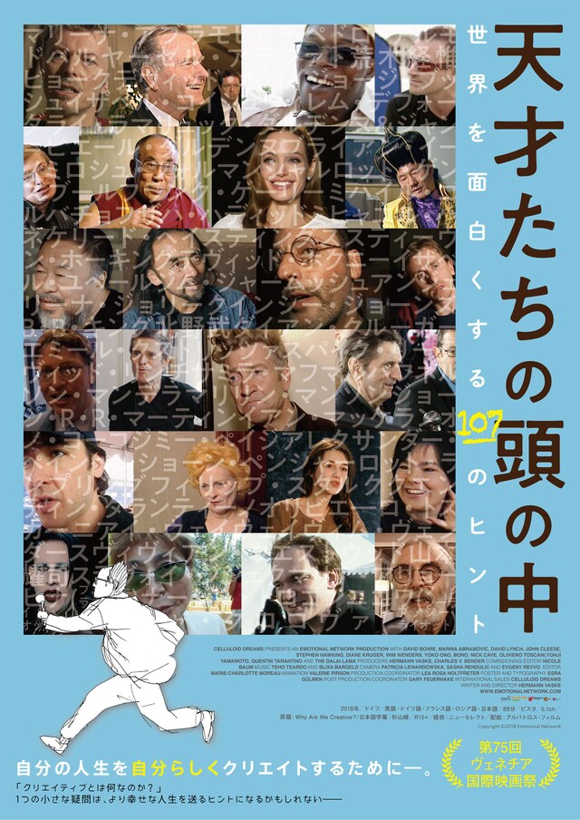 「天才たちの頭の中～世界を面白くする107のヒント～」ポスタービジュアル