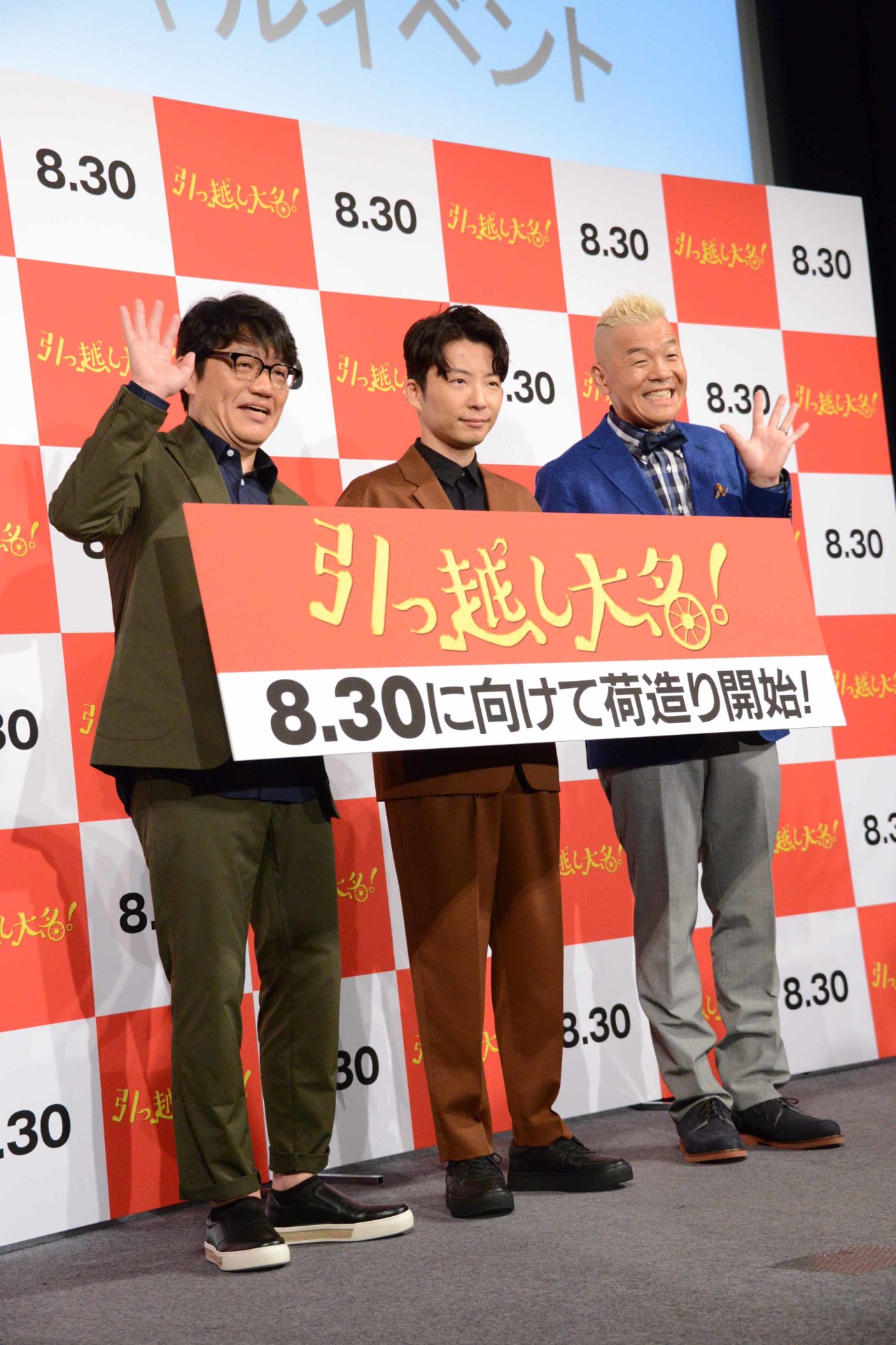 左から飯尾和樹、星野源、ウド鈴木。