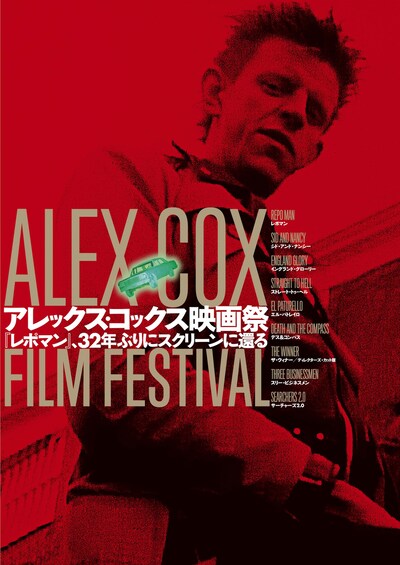 「アレックス・コックス映画祭」ビジュアル