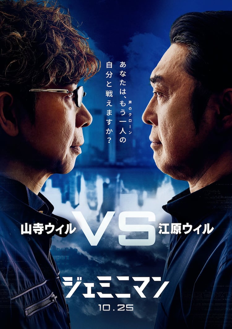 江原正士vs山寺宏一 ジェミニマン で2人のウィル スミスに声当てる コメントあり 映画ナタリー