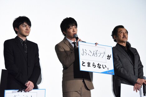 左から林遣都、田中圭、吉田鋼太郎。