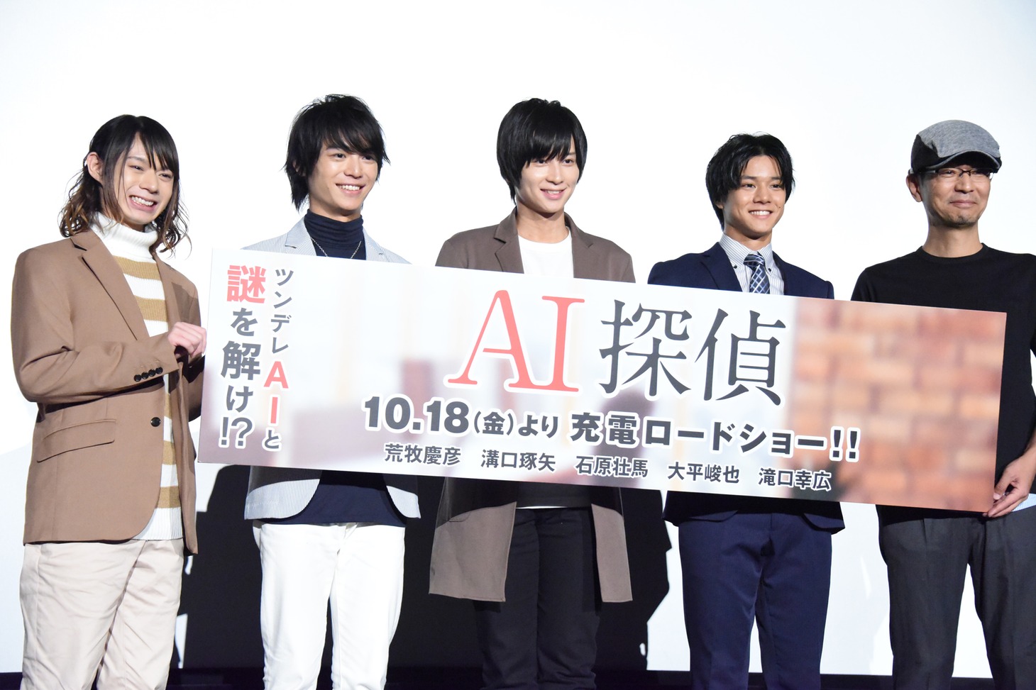 「AI探偵」完成披露試写会の様子。