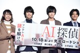 「AI探偵」完成披露試写会の様子。左から大平峻也、溝口琢矢、荒牧慶彦、石原壮馬。