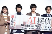 「AI探偵」完成披露試写会の様子。左から大平峻也、溝口琢矢、荒牧慶彦、石原壮馬。