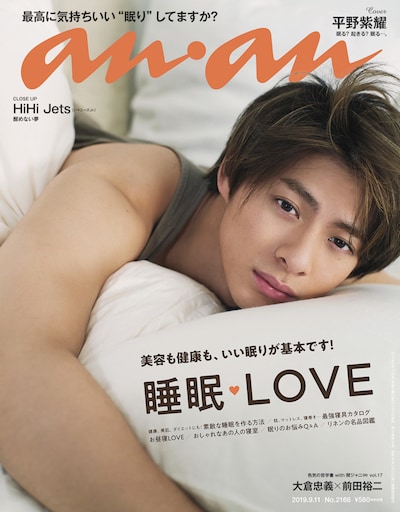 9月4日に発売されるanan 2166号の表紙。(c)マガジンハウス