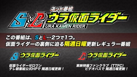 「S&Lウラ仮面ライダー」告知ビジュアル