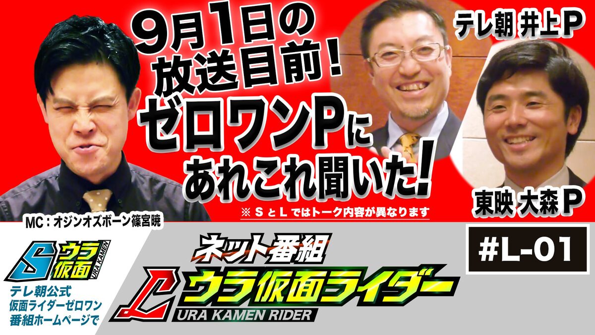 仮面ライダーゼロワン の裏側に迫る番組がビデオパスで配信 テレ朝 東映のp出演 映画ナタリー