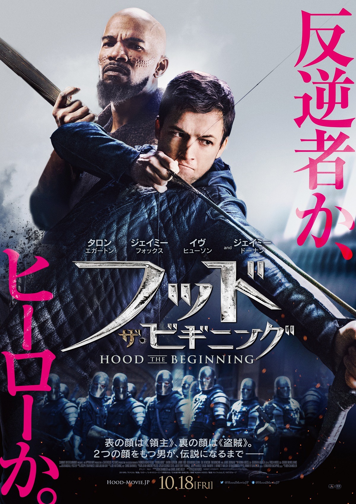 「フッド：ザ・ビギニング」ポスタービジュアル