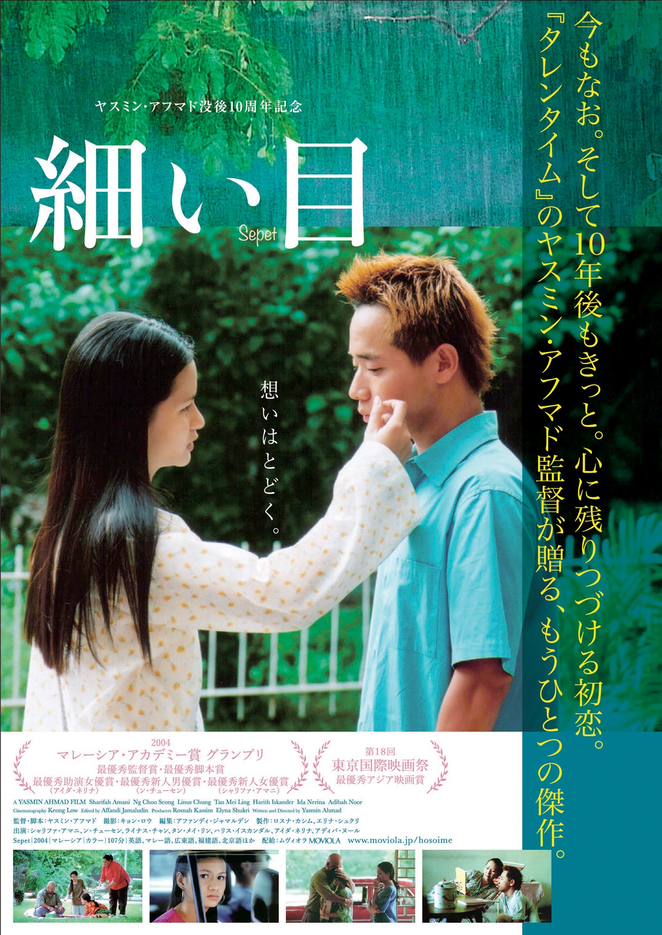 「細い目」ポスタービジュアル