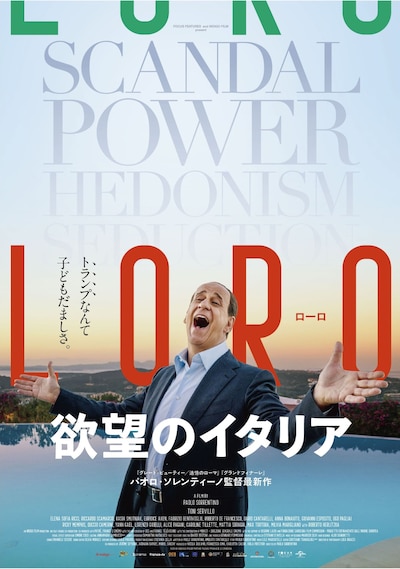 「LORO 欲望のイタリア」ティザーポスター