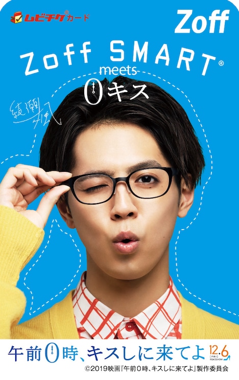 Zoffオリジナルデザインの「午前0時、キスしに来てよ」ムビチケカード。