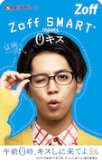 Zoffオリジナルデザインの「午前0時、キスしに来てよ」ムビチケカード。