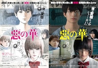 押見修造の描き下ろしイラスト（左）と、「惡の華」ポスタービジュアル（右）。