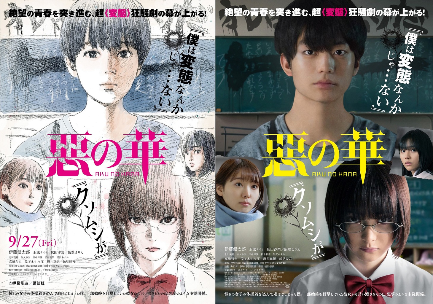 押見修造の描き下ろしイラスト（左）と、「惡の華」ポスタービジュアル（右）。