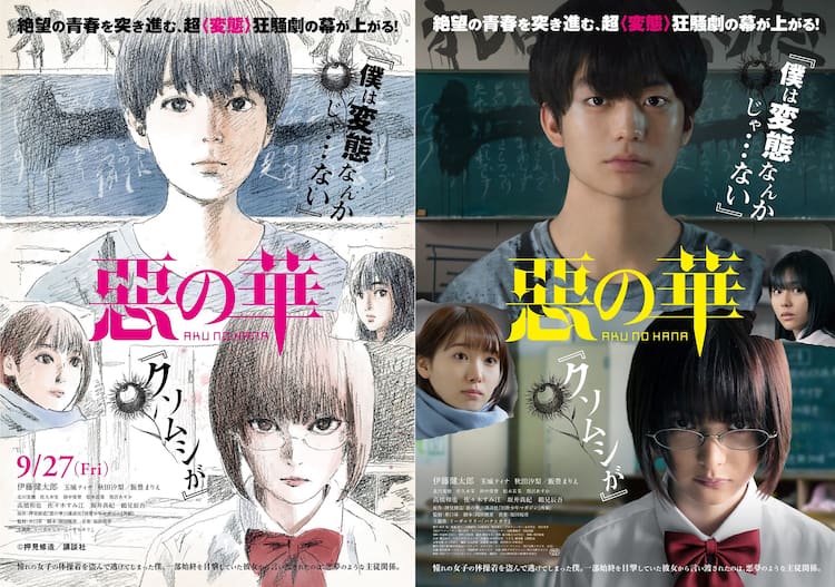 惡の華」原作者・押見修造がポスター描き下ろし、「僕の地獄が浄化され 