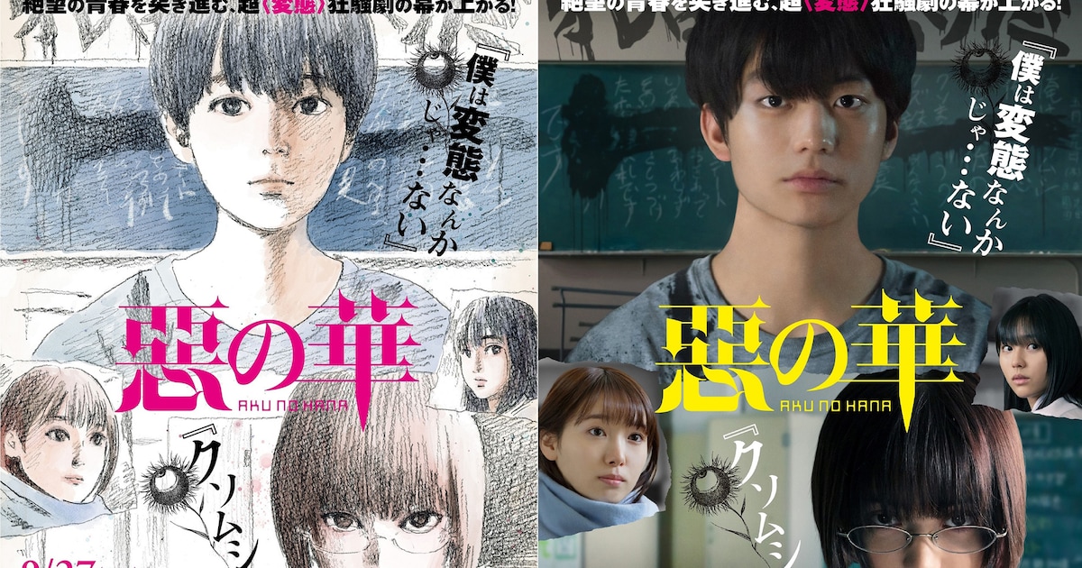 惡の華」原作者・押見修造がポスター描き下ろし、「僕の地獄が浄化され  