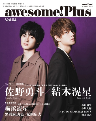 awesome! Plus Vol.04裏表紙