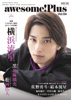awesome! Plus Vol.04表紙
