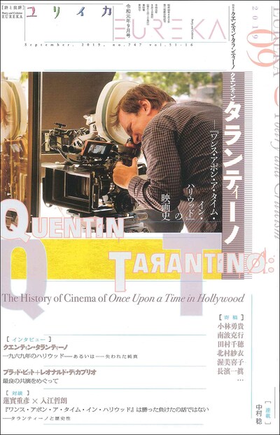 ユリイカ 2019年9月号書影