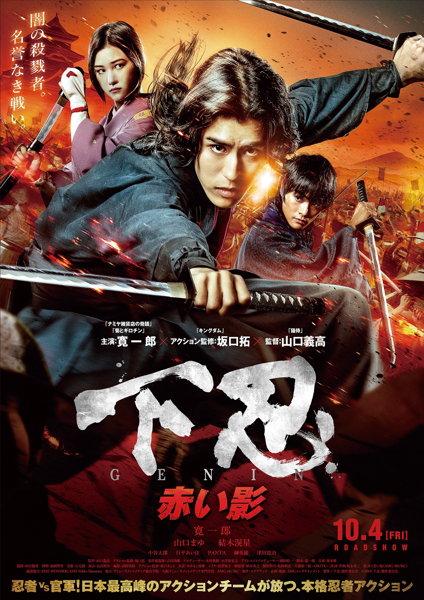 「下忍 赤い影」ポスタービジュアル