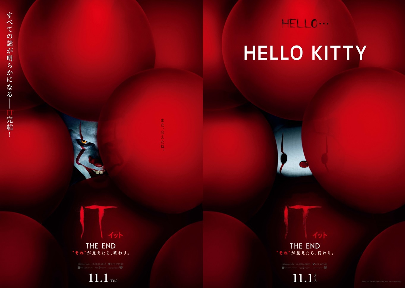 「IT／イット THE END “それ”が見えたら、終わり。」ハローキティタイアップビジュアル