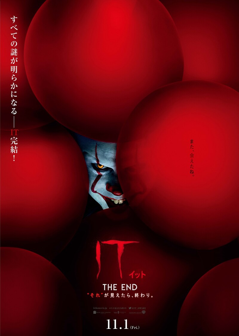 「IT/イット THE END “それ”が見えたら、終わり。」ポスタービジュアル (c)2019 WARNER BROS. ENTERTAINMENT INC. AND RATPAC-DUNE ENTERTAINMENT LLC. ALL RIGHTS RESERVED.