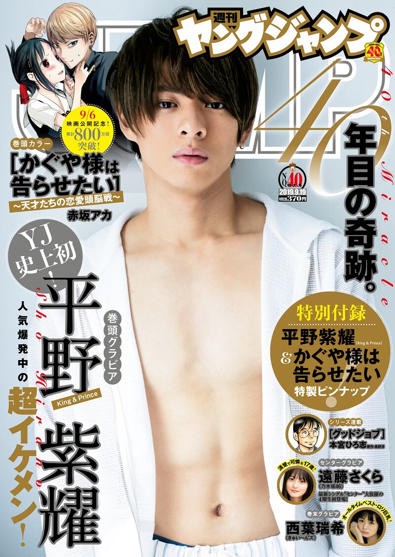 週刊ヤングジャンプ40号 表紙