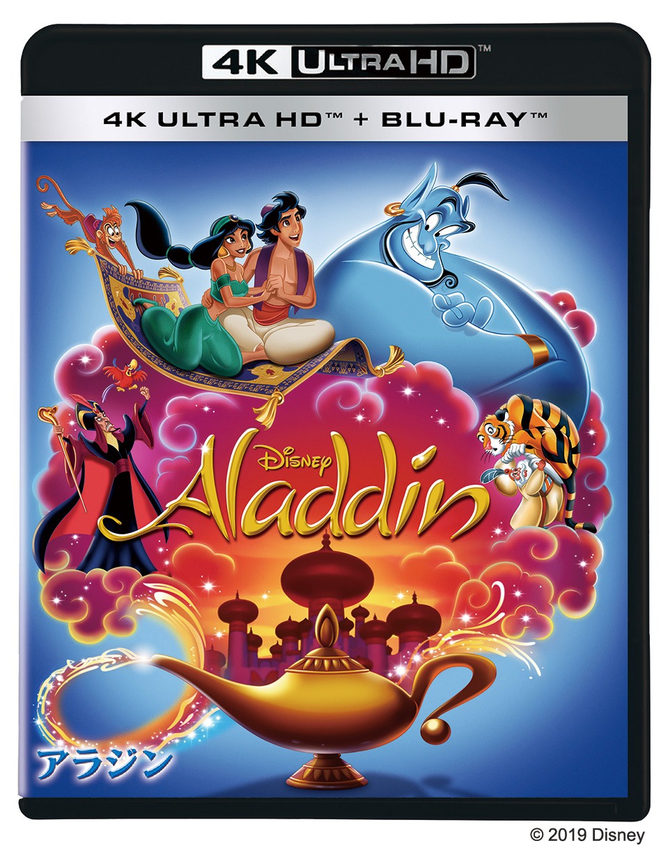 アニメーション映画「アラジン 4K UHD」ジャケット