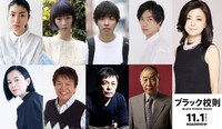 「ブラック校則」第3弾キャスト。左上から時計回りに、成海璃子、片山友希、吉田靖直、戸塚純貴、薬師丸ひろ子、でんでん、光石研、星田英利、坂井真紀。