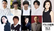 佐藤勝利主演「ブラ校」ブラック教師のキャスト解禁、ラップするおじさんや掃除婦も