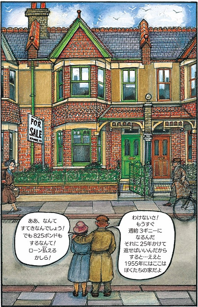 「エセルとアーネスト ふたりの物語」原作本より。（画像提供：バベルプレス）