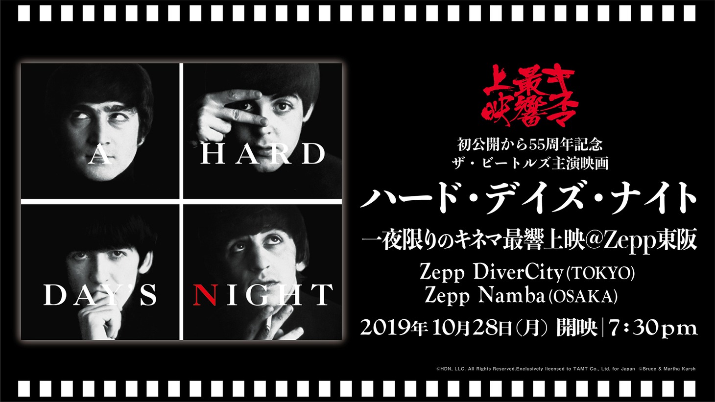 「初公開から55周年記念、ザ・ビートルズ主演映画『ハード・デイズ・ナイト』一夜限りのキネマ最響上映＠Zepp東阪」ビジュアル