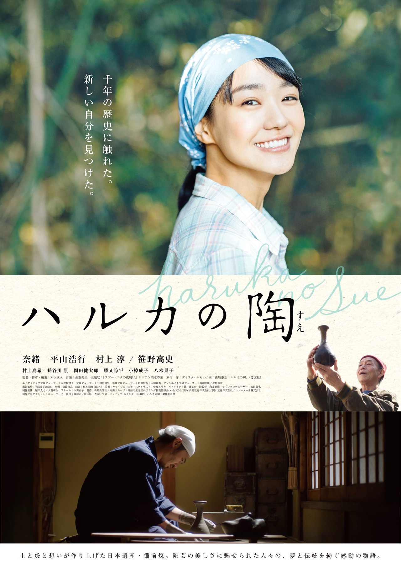 「ハルカの陶」ポスタービジュアル