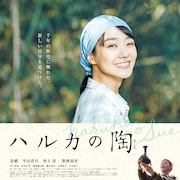 「あなたの番です」の奈緒が映画初主演、備前焼に惹かれる女性描く「ハルカの陶」
