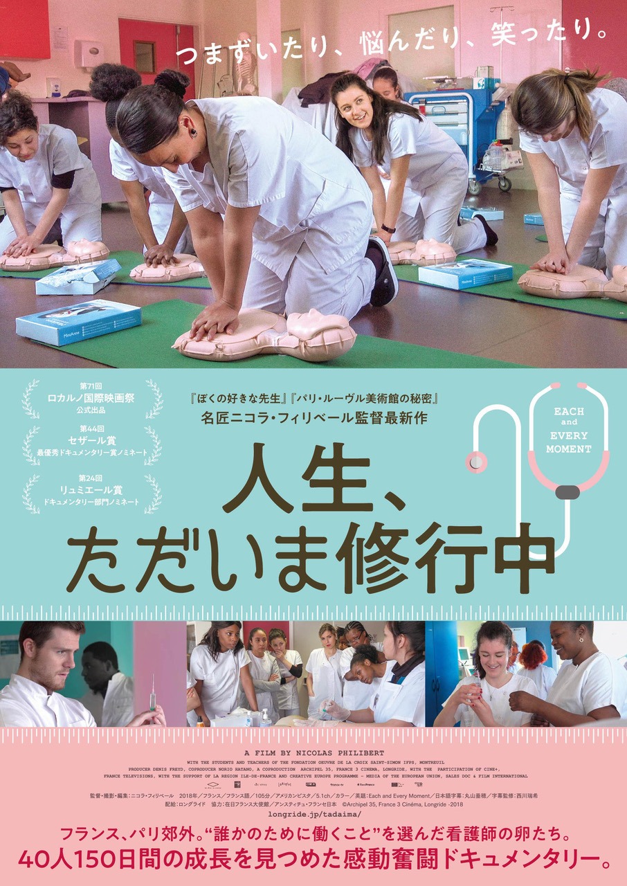 「人生、ただいま修行中」ポスタービジュアル