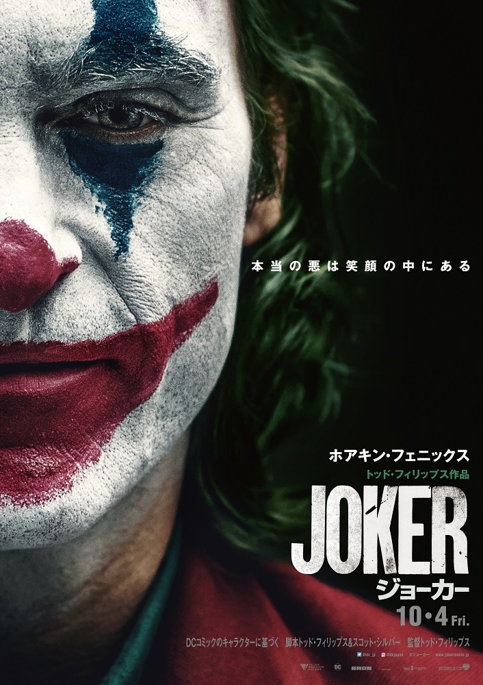 「ジョーカー」ポスタービジュアル (c)2019 Warner Bros. Ent. All Rights Reserved TM & (c)DC Comics