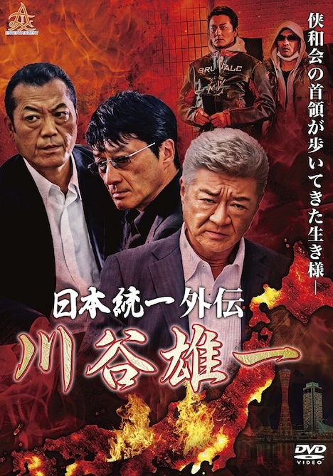 「川谷雄一 ～日本統一外伝～」ビジュアル