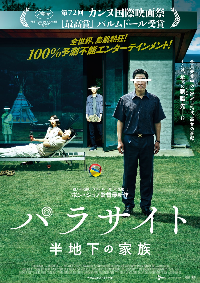 「パラサイト 半地下の家族」ティザービジュアル