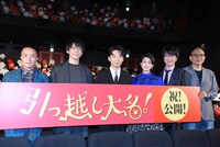 「引っ越し大名！」初日舞台挨拶の様子。