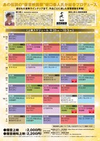 「新宿ピカデリー爆音映画祭」チラシビジュアル