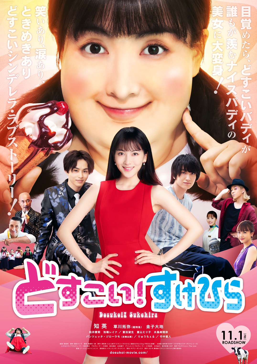 「どすこい！すけひら」ポスタービジュアル